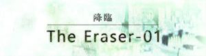 The Eraser横長